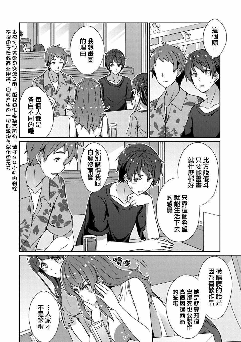 《14岁与插画家》漫画 05.2话