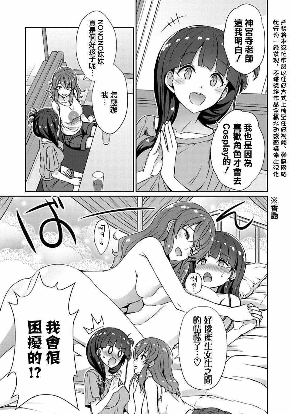 《14岁与插画家》漫画 05.2话