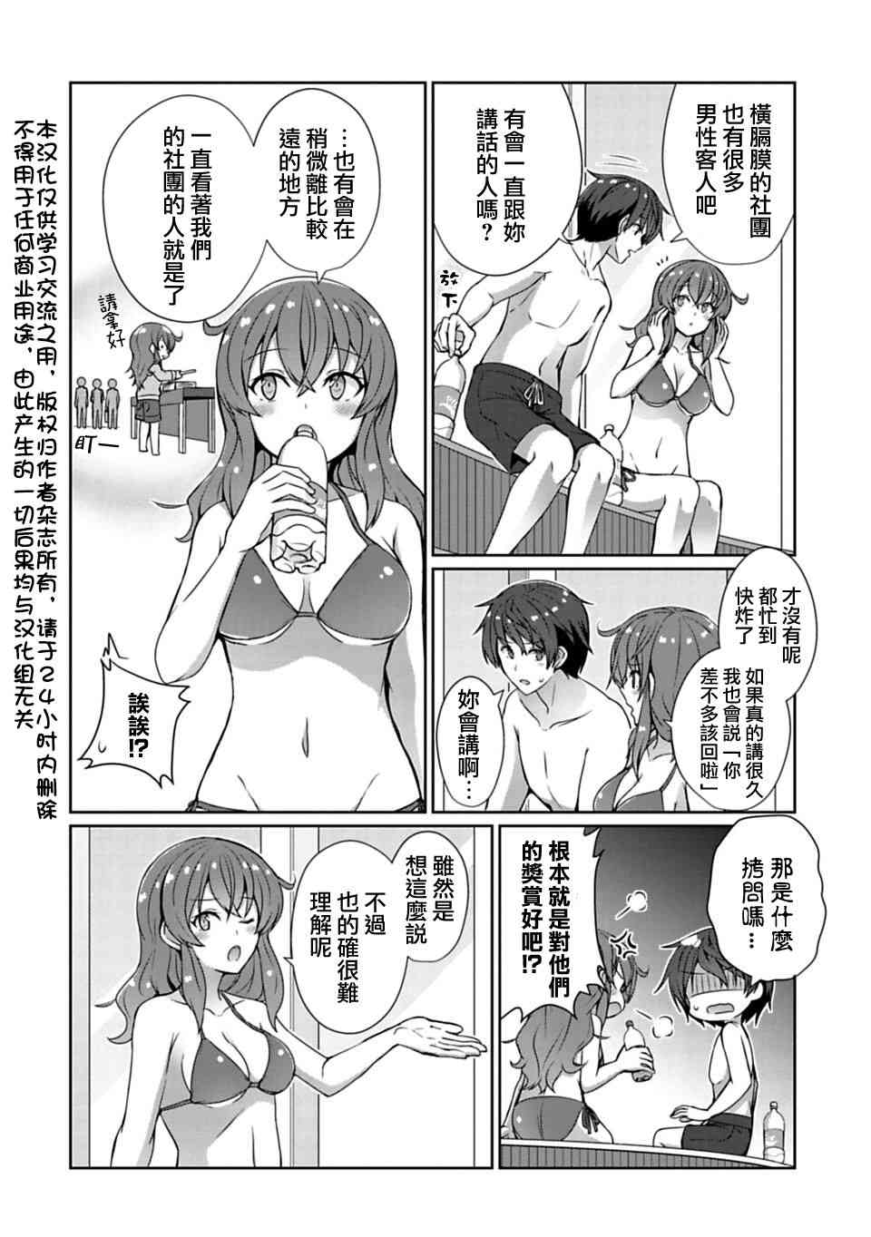 《14岁与插画家》漫画 10.2话