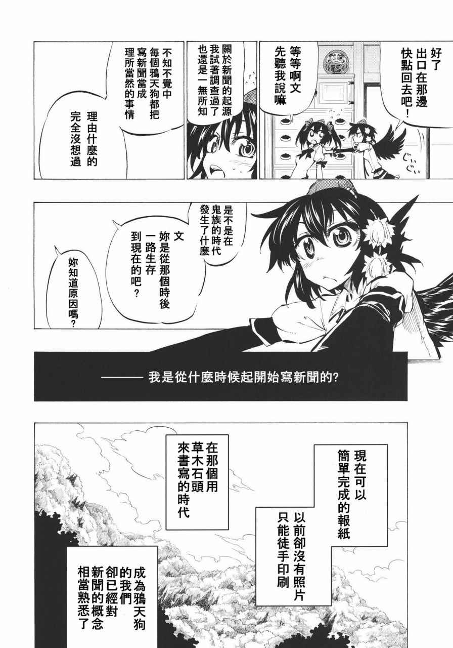 《所谓乌鸦的存在理由》漫画 001话