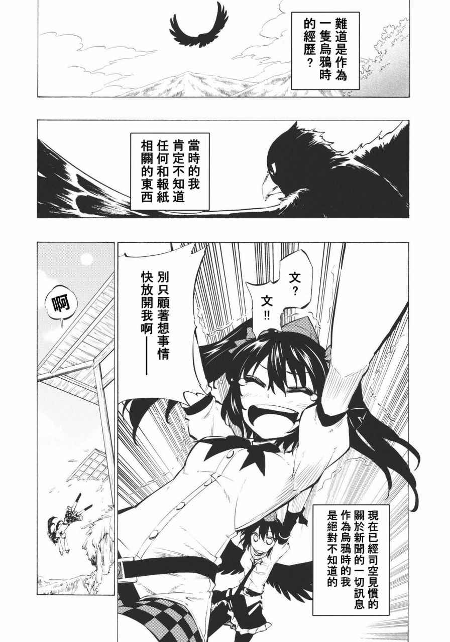 《所谓乌鸦的存在理由》漫画 001话