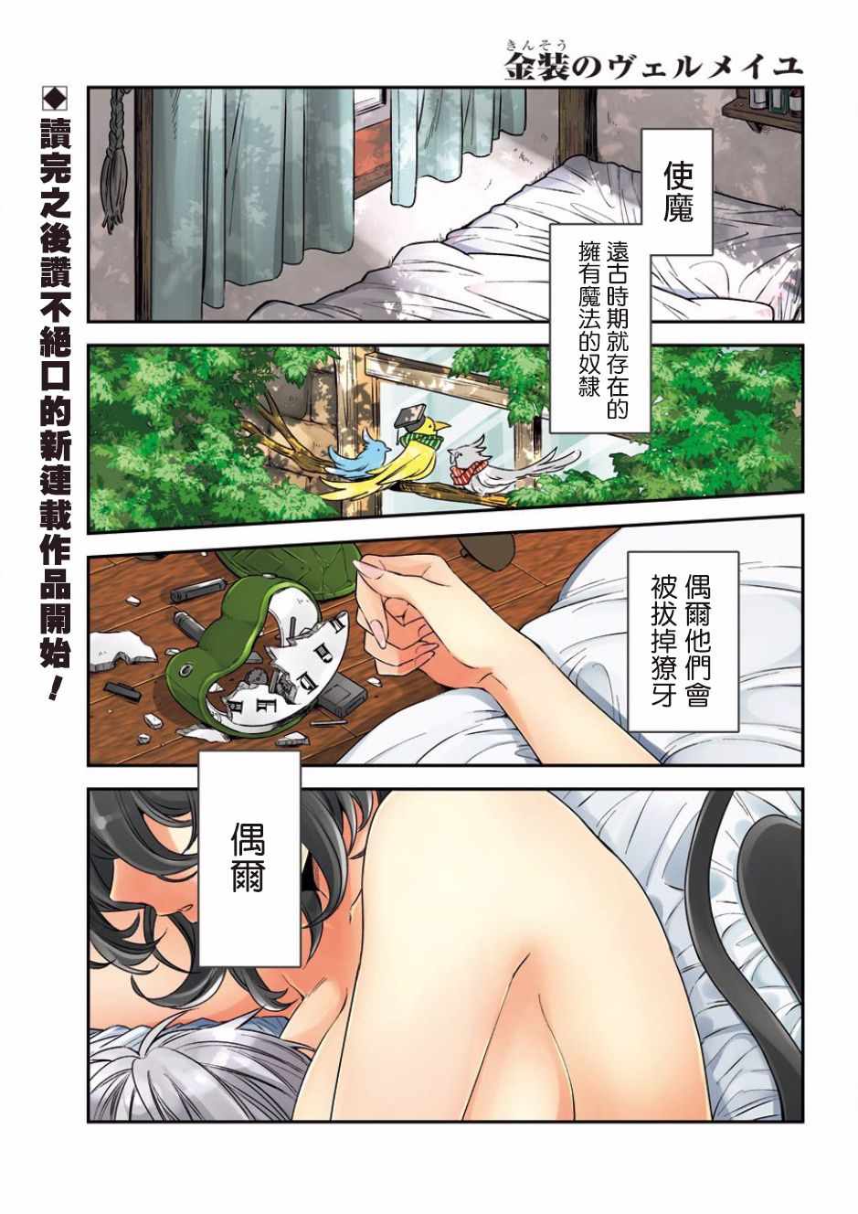 《金装的维尔梅》漫画 001话