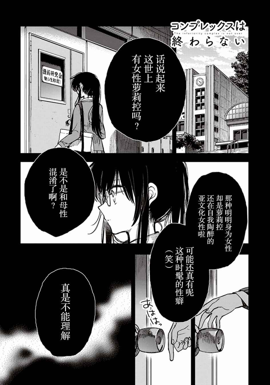 《自我鄙视的情节永不消失》漫画 自我鄙视 短篇