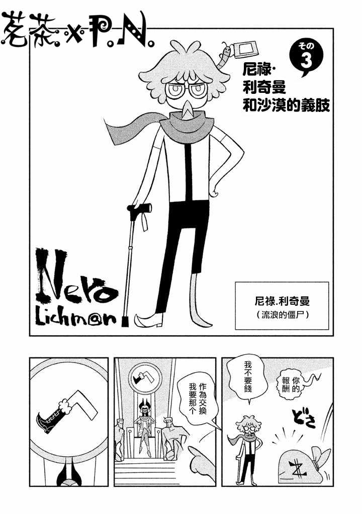 《怪物们的乐园》漫画 003话