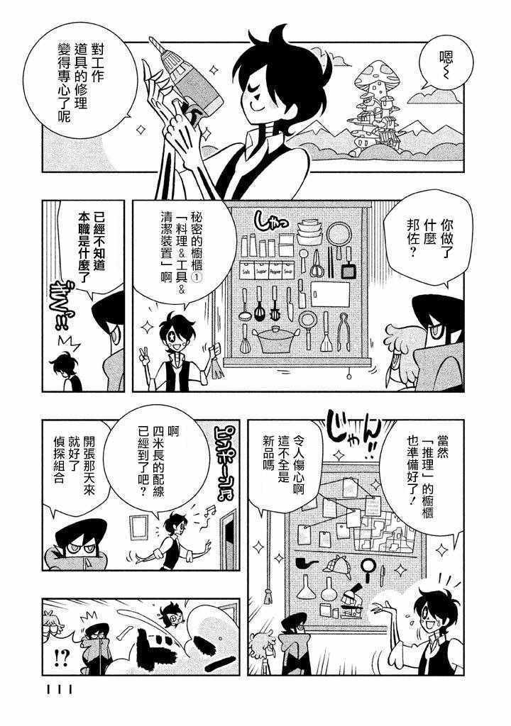 《怪物们的乐园》漫画 008话