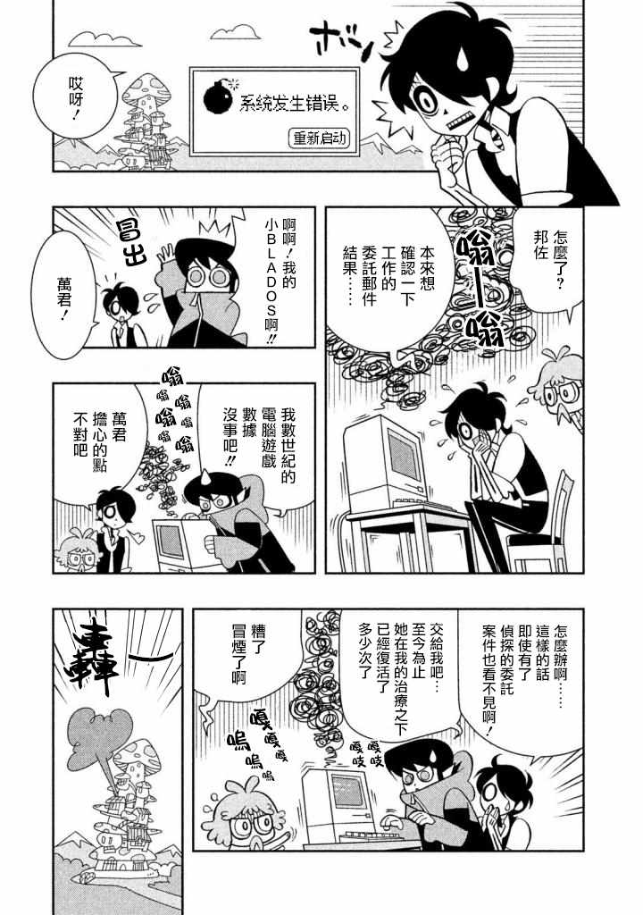 《怪物们的乐园》漫画 011话