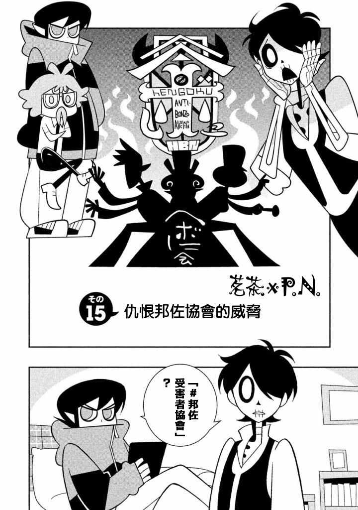 《怪物们的乐园》漫画 015话