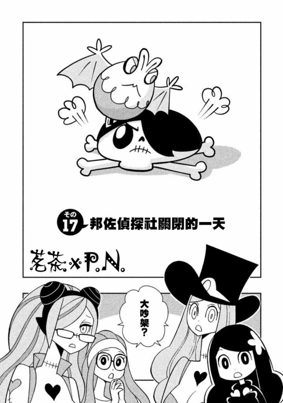 《怪物们的乐园》漫画 017话