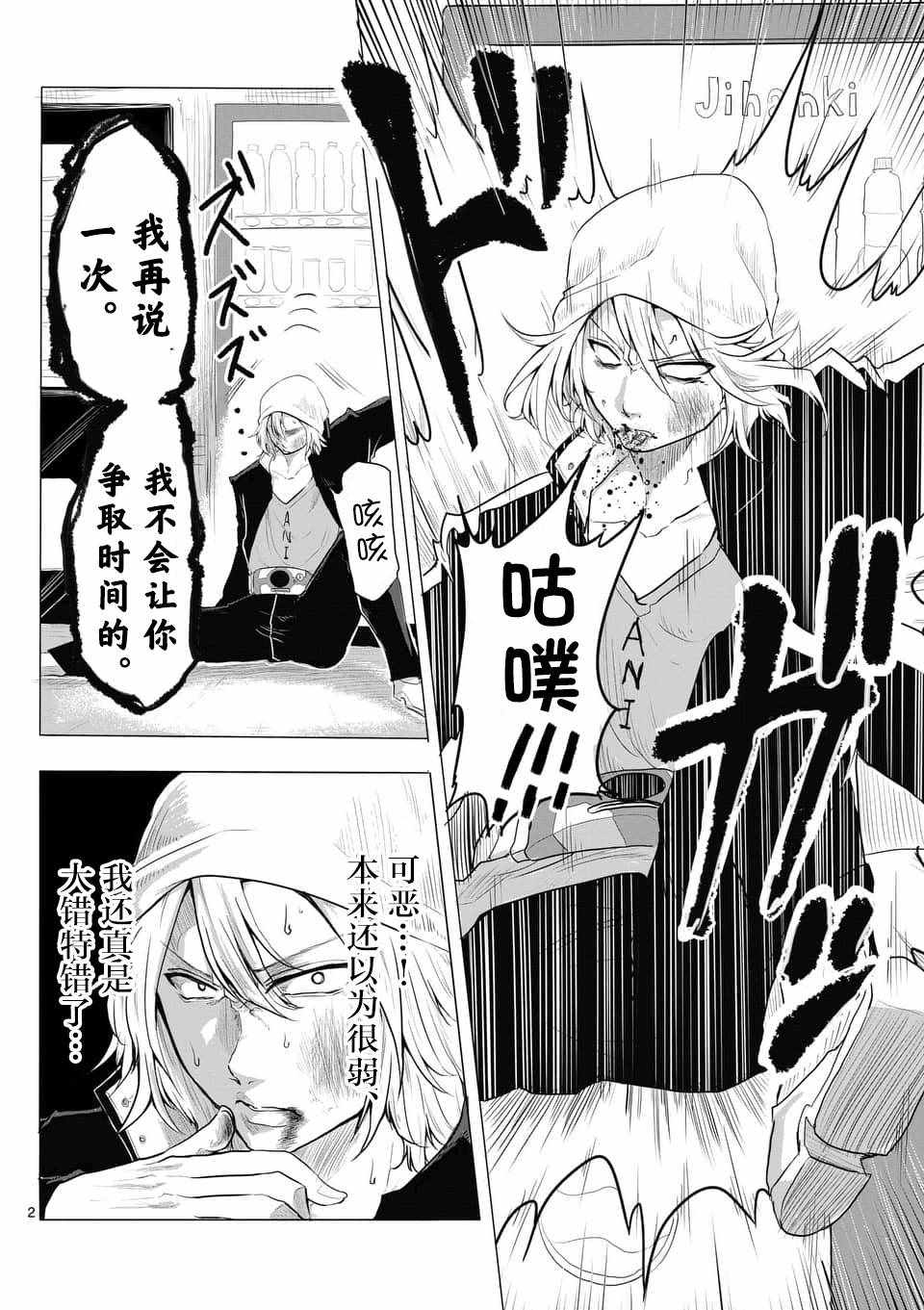 《1000円英雄》漫画 005话