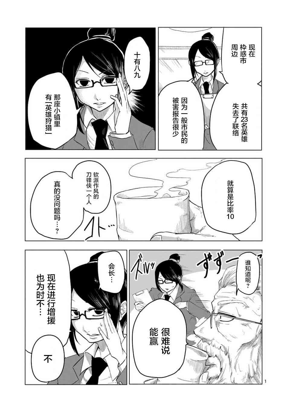 《1000円英雄》漫画 007话