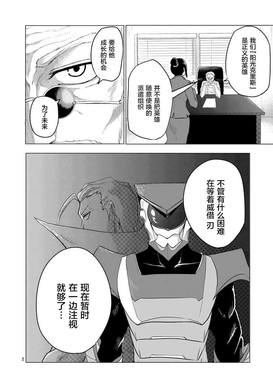 《1000円英雄》漫画 007话