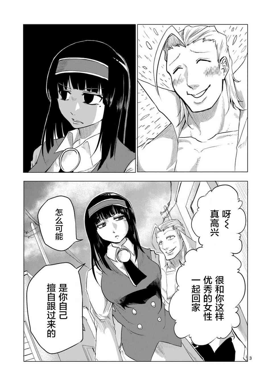 《1000円英雄》漫画 007话