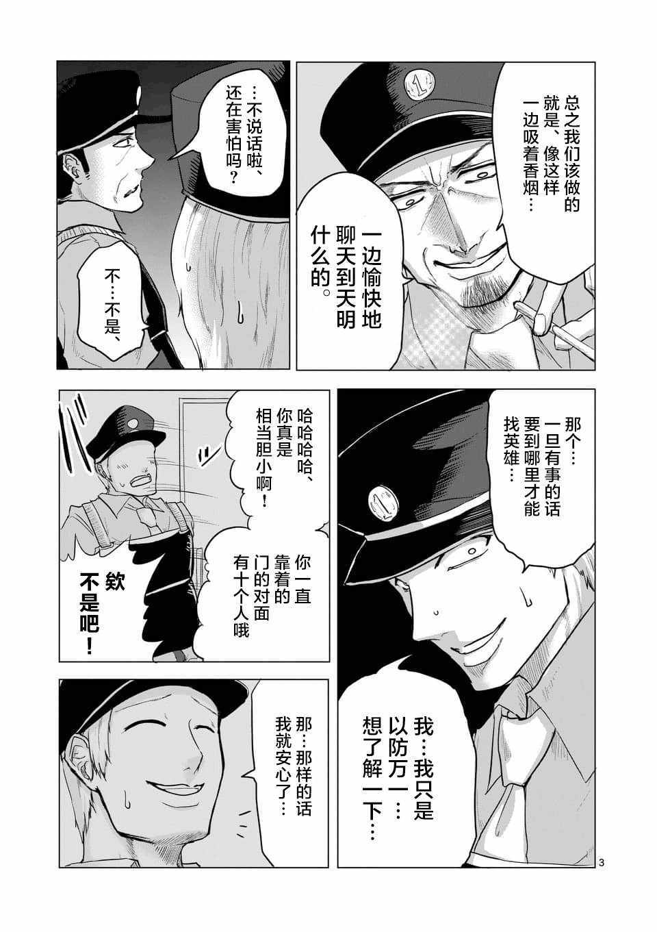 《1000円英雄》漫画 011话