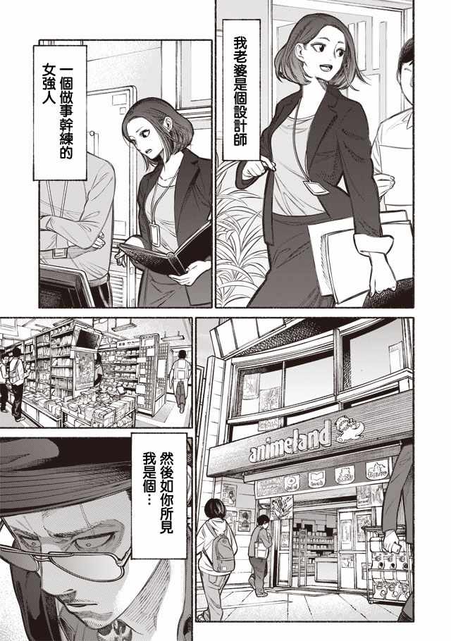 《极主夫道》漫画 005话