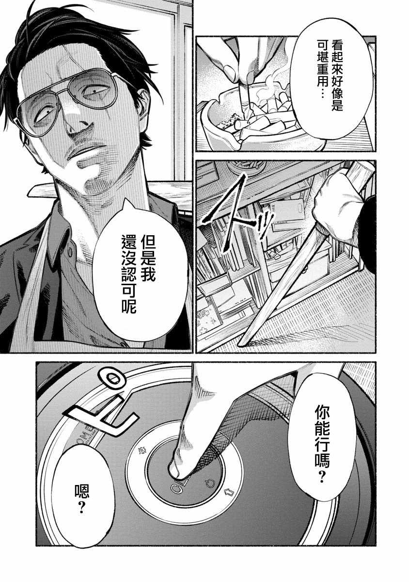 《极主夫道》漫画 006话