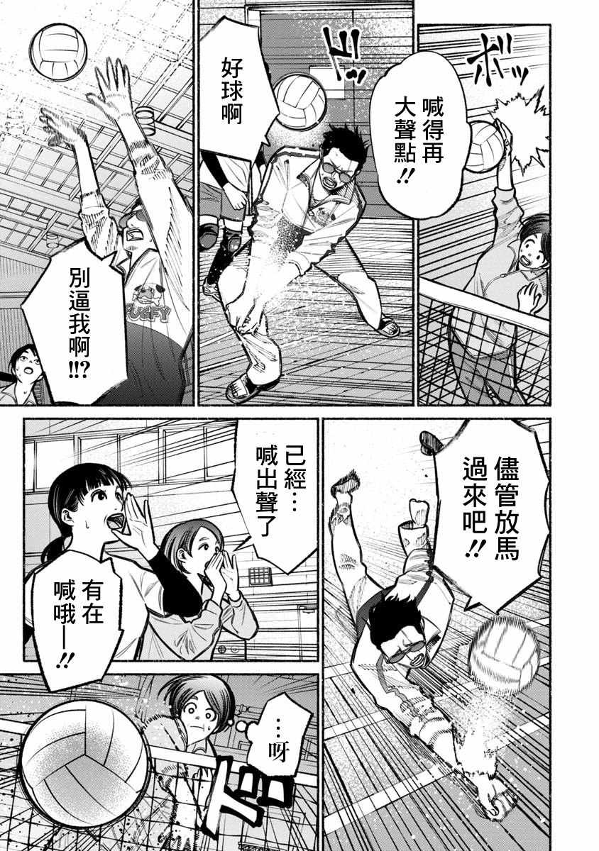 《极主夫道》漫画 016话