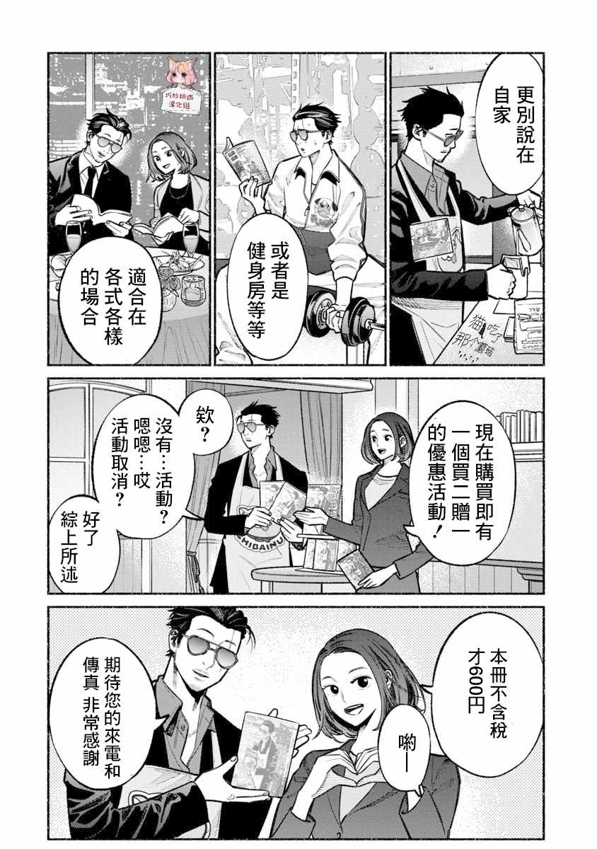 《极主夫道》漫画 02卷特别篇