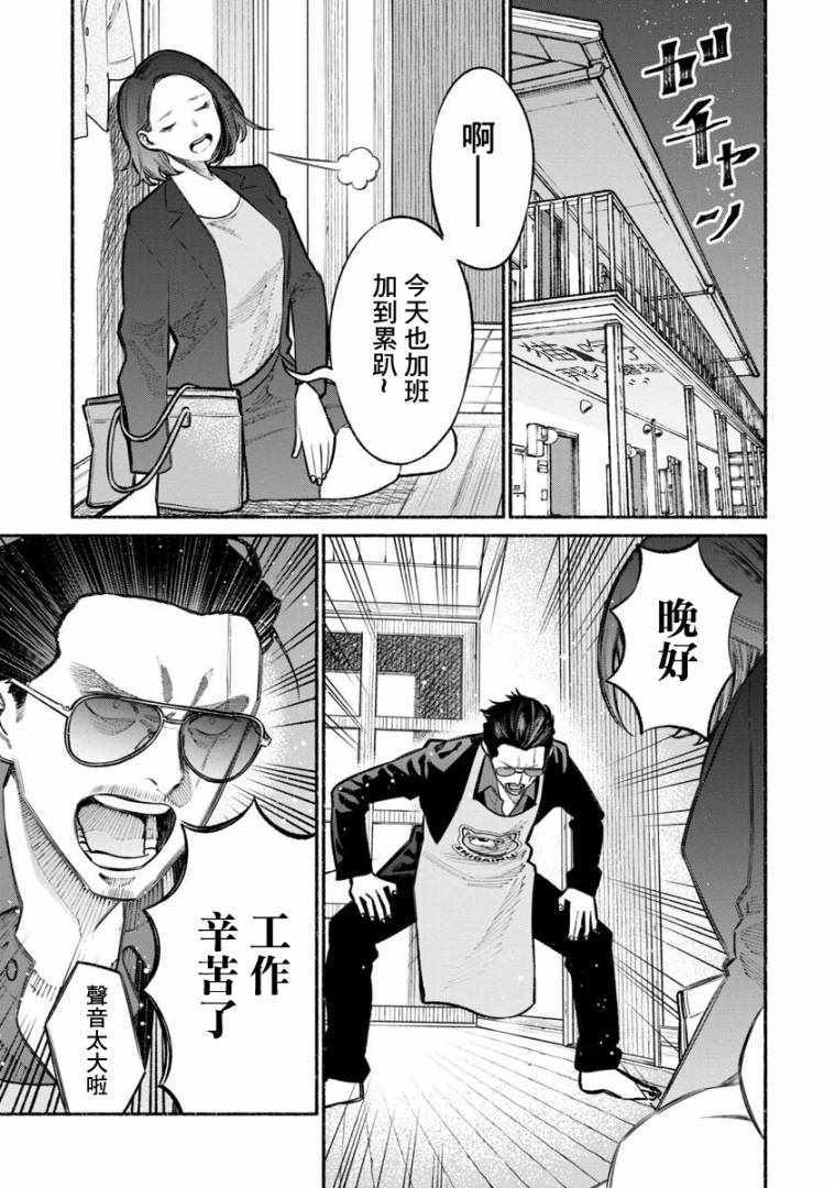 《极主夫道》漫画 021话