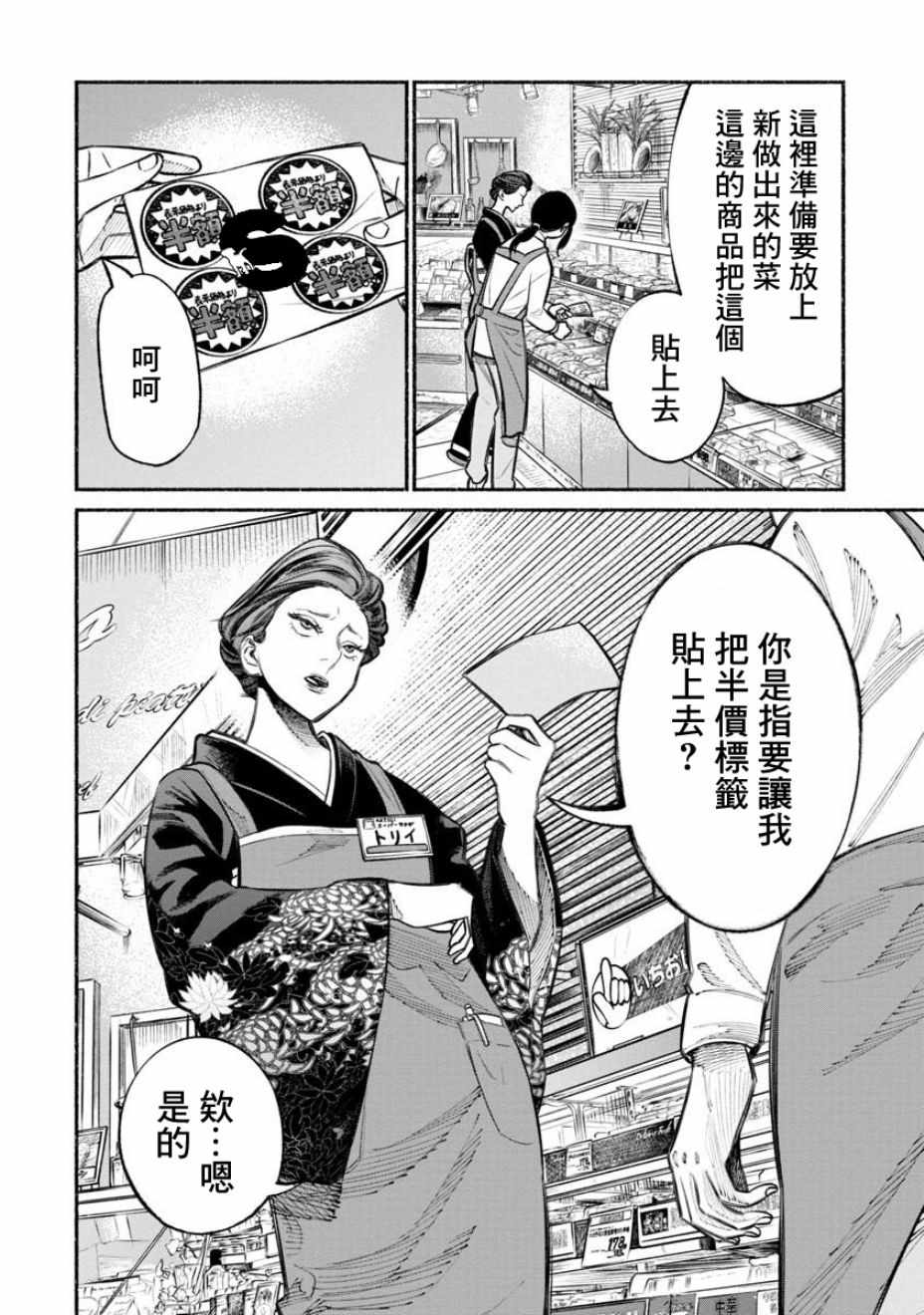 《极主夫道》漫画 023话