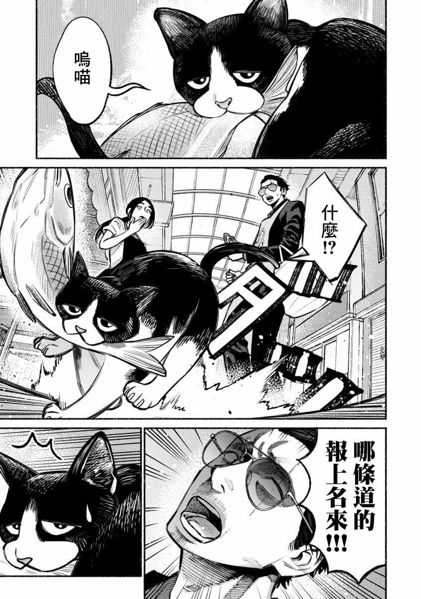 《极主夫道》漫画 028话