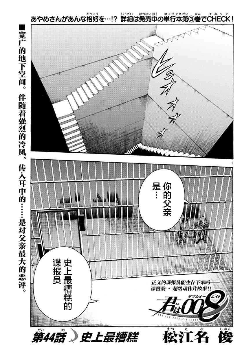 《你是008》漫画 044话