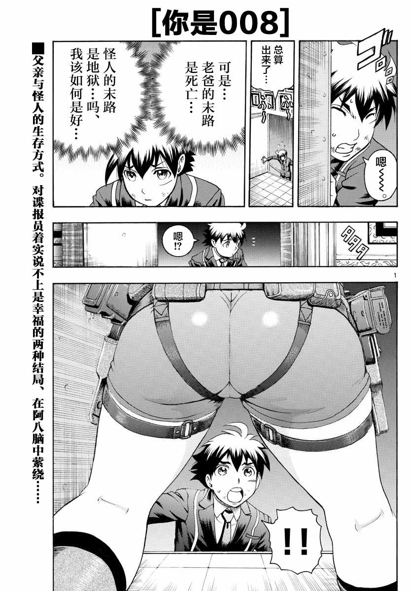 《你是008》漫画 046话