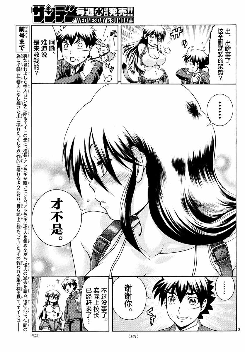 《你是008》漫画 046话