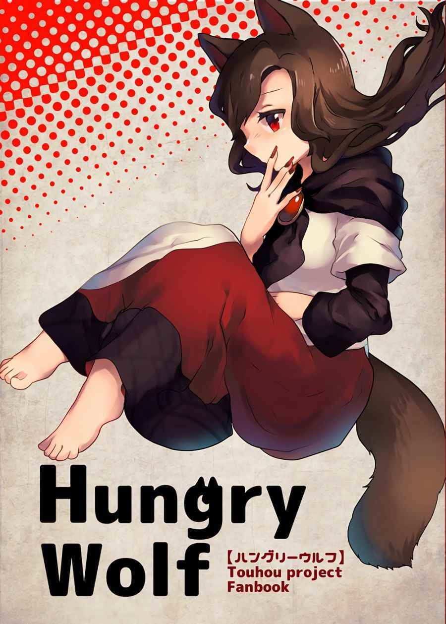 《Hungry Wolf》漫画 001话