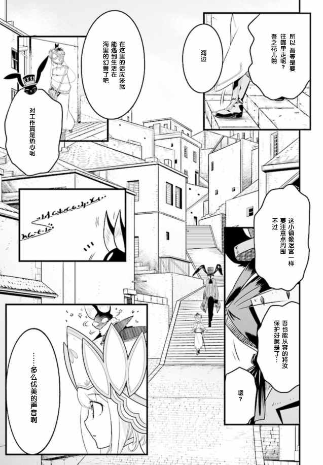 《幻兽调查员》漫画 004话