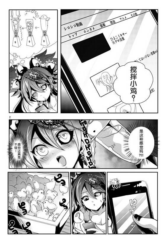 《骸音日常》漫画 003话