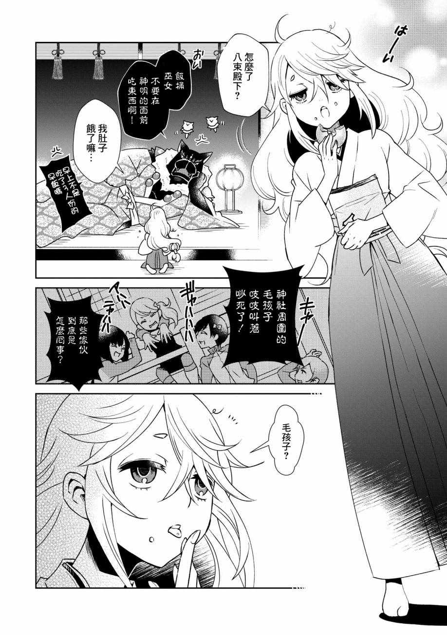 《祟神的餐桌》漫画 002话