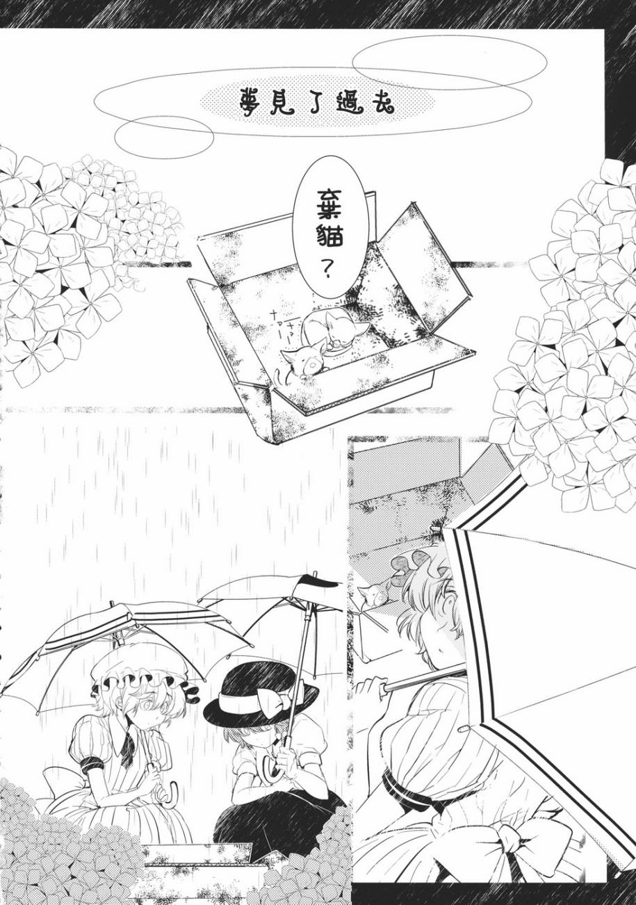 《秘封俱乐部minus》漫画 001话