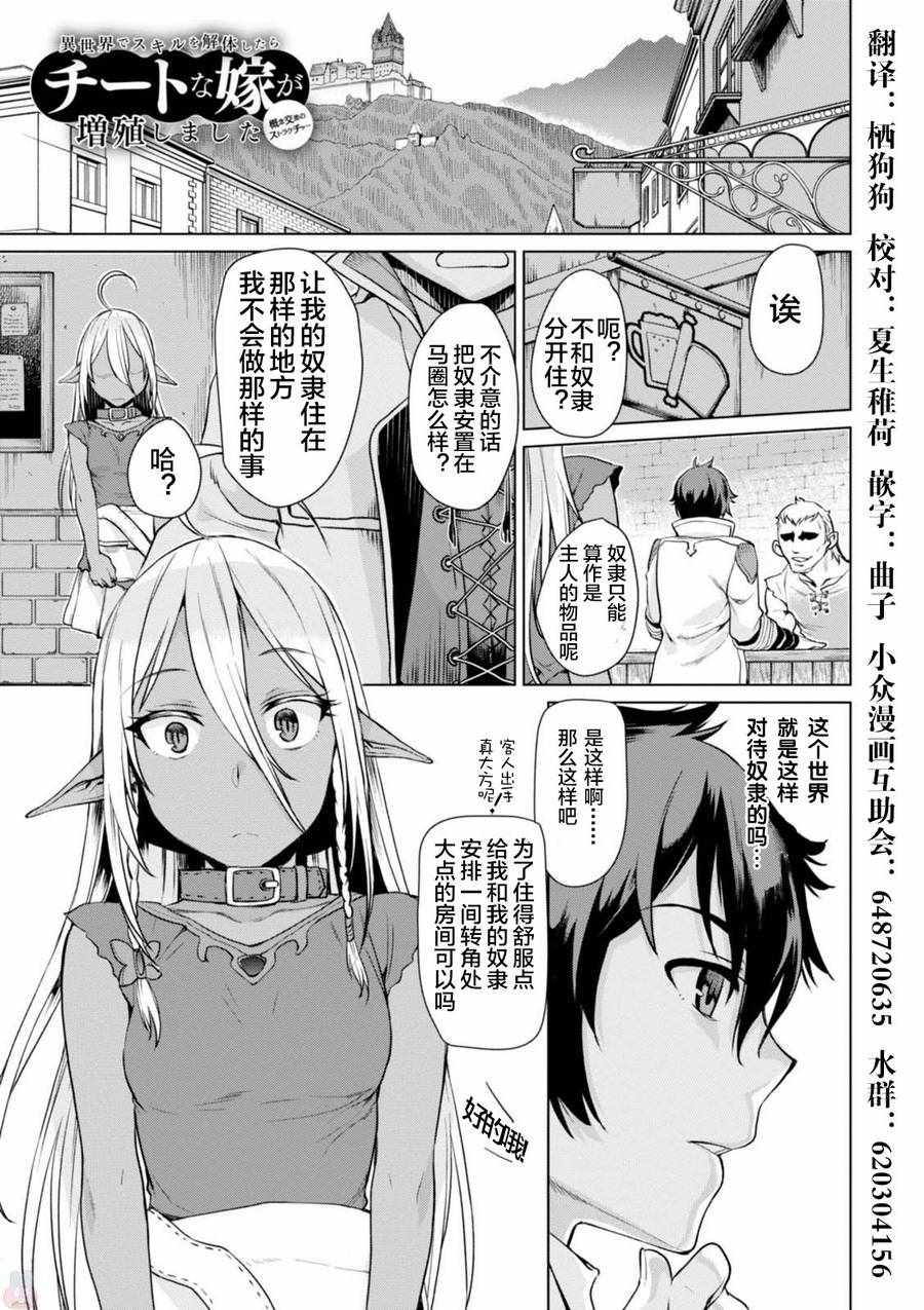 《在异世界解体技能后开挂新娘增加了》漫画 新娘增加了 002话