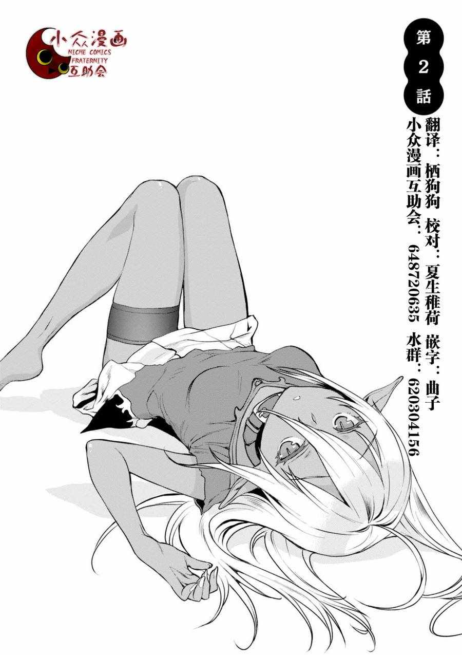 《在异世界解体技能后开挂新娘增加了》漫画 新娘增加了 002话