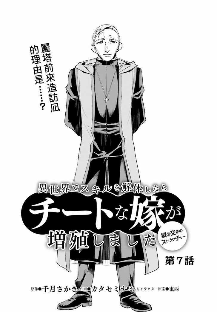 《在异世界解体技能后开挂新娘增加了》漫画 新娘增加了 007话