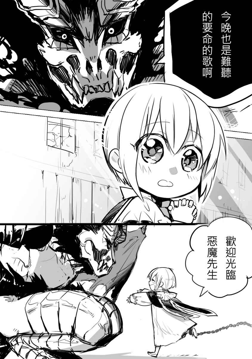 《恶魔先生与歌》漫画 短篇