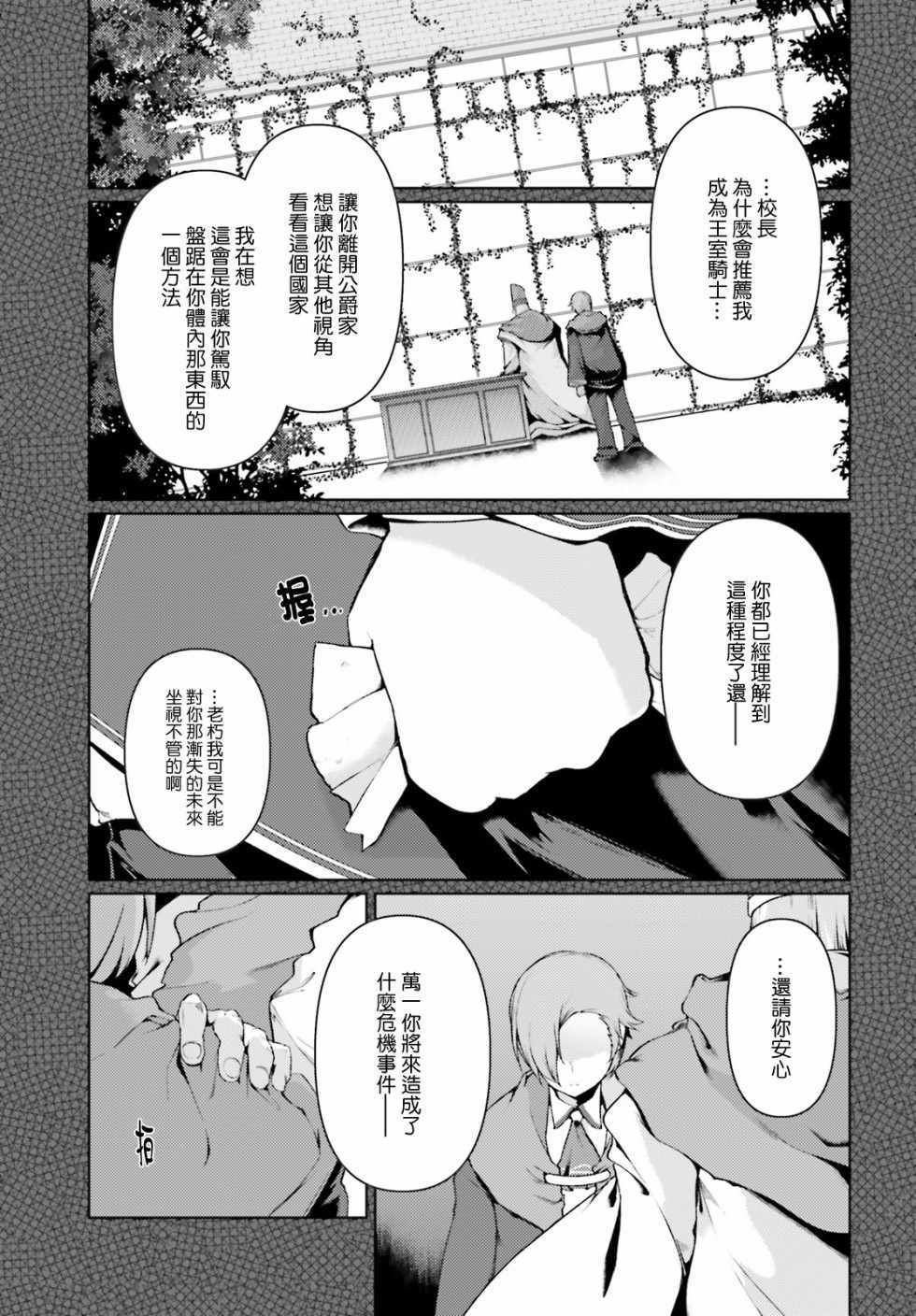 《转生猪公爵，这次想说喜欢你》漫画 转生猪公爵 020集