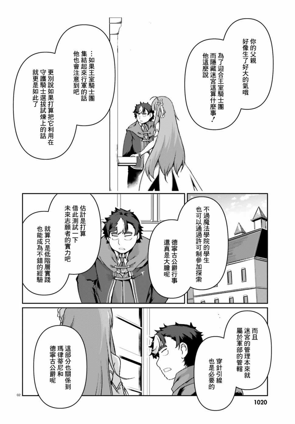 《转生猪公爵，这次想说喜欢你》漫画 转生猪公爵 026集