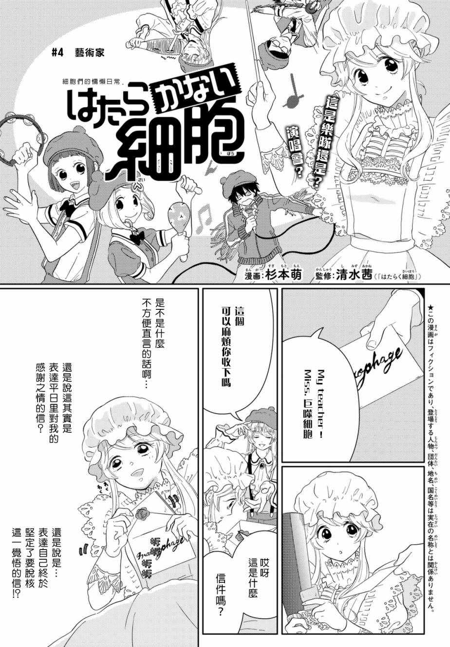 《不工作细胞》漫画 004话