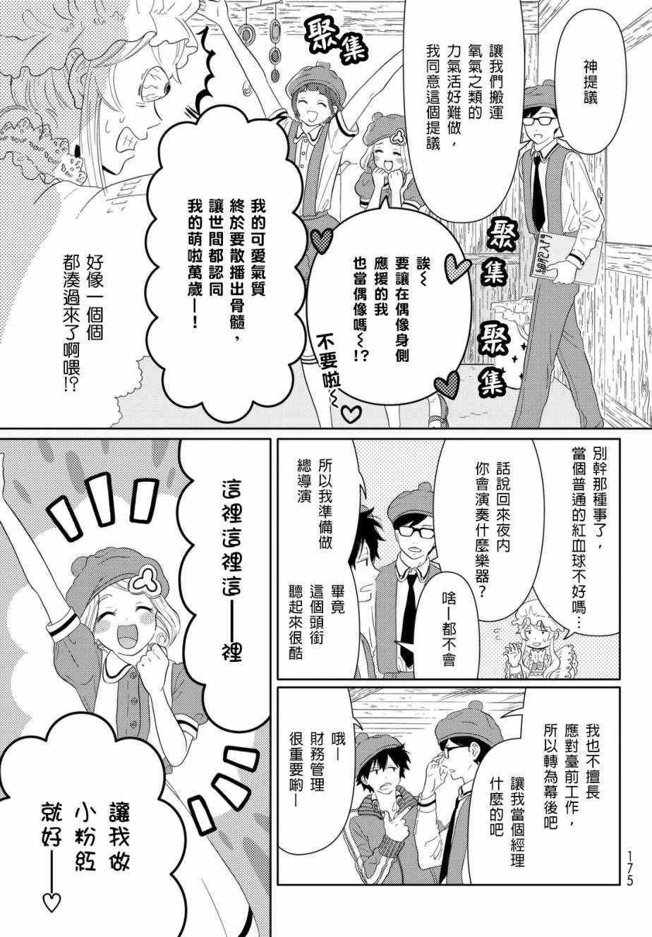 《不工作细胞》漫画 004话