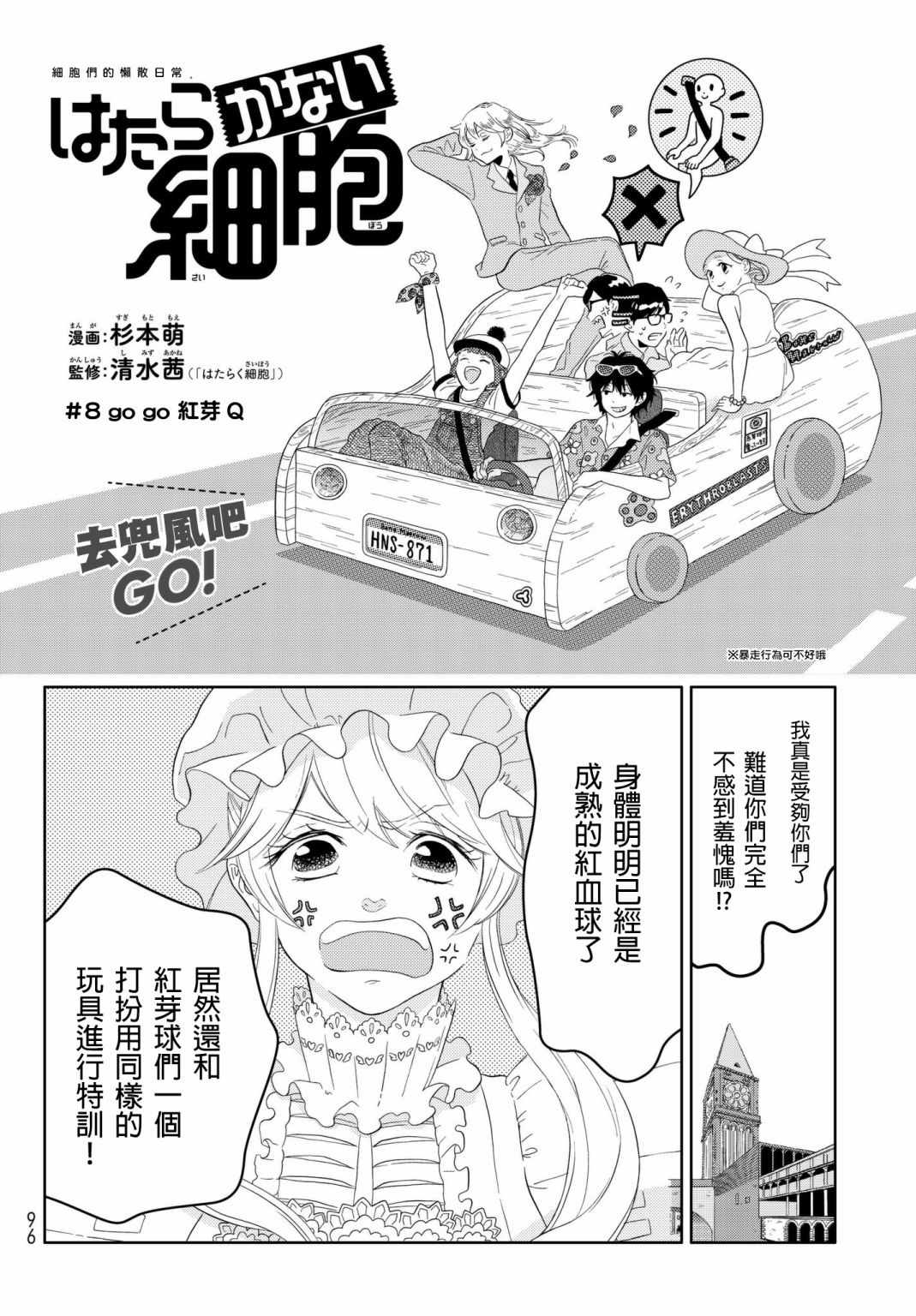 《不工作细胞》漫画 008话