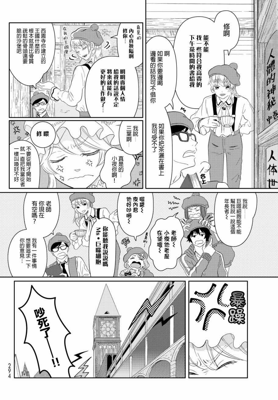 《不工作细胞》漫画 010话