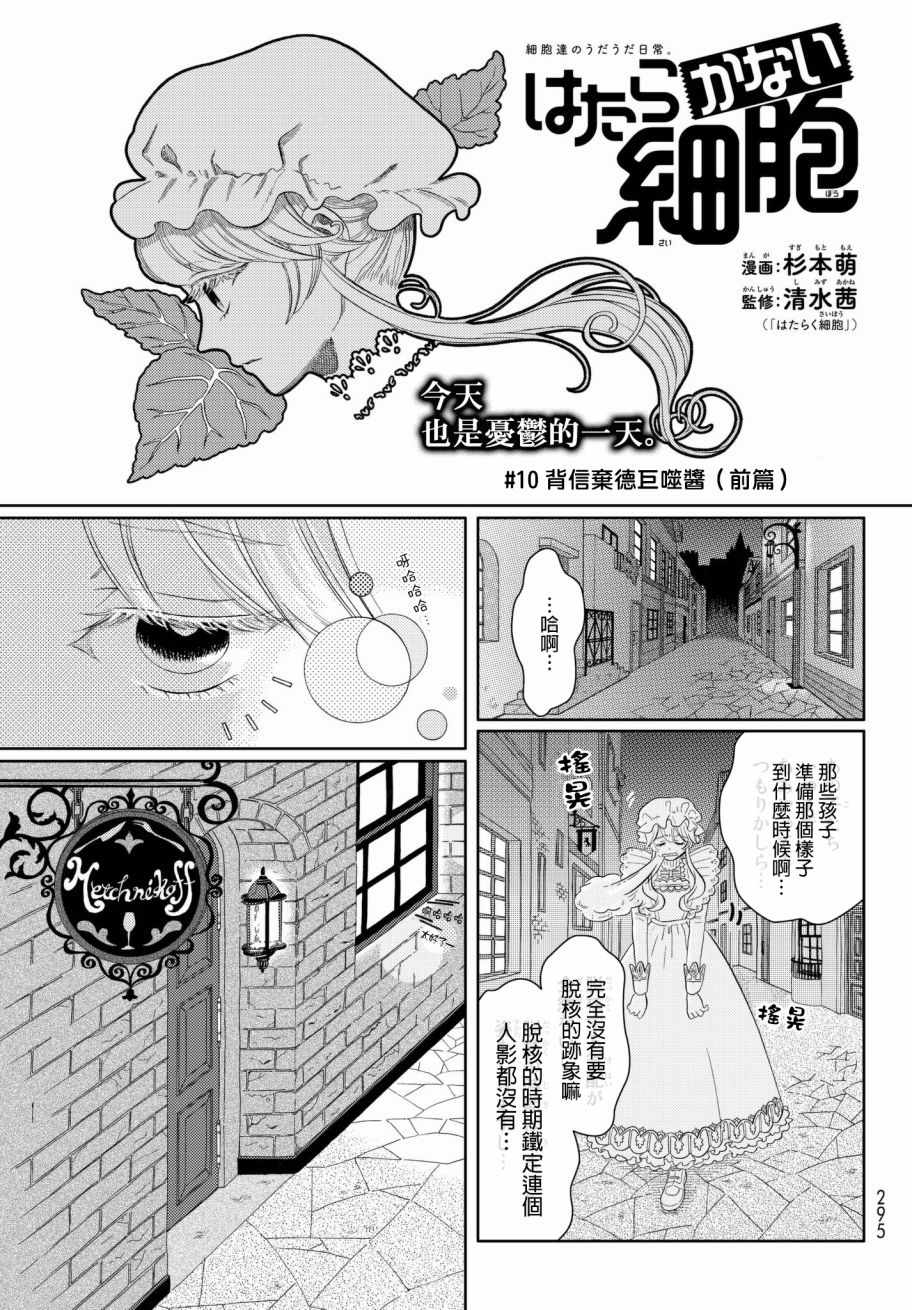 《不工作细胞》漫画 010话