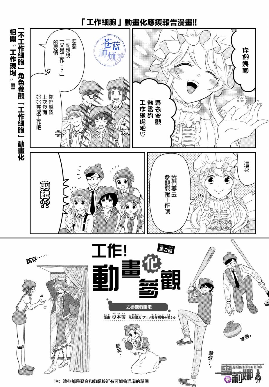 《不工作细胞》漫画 tv02