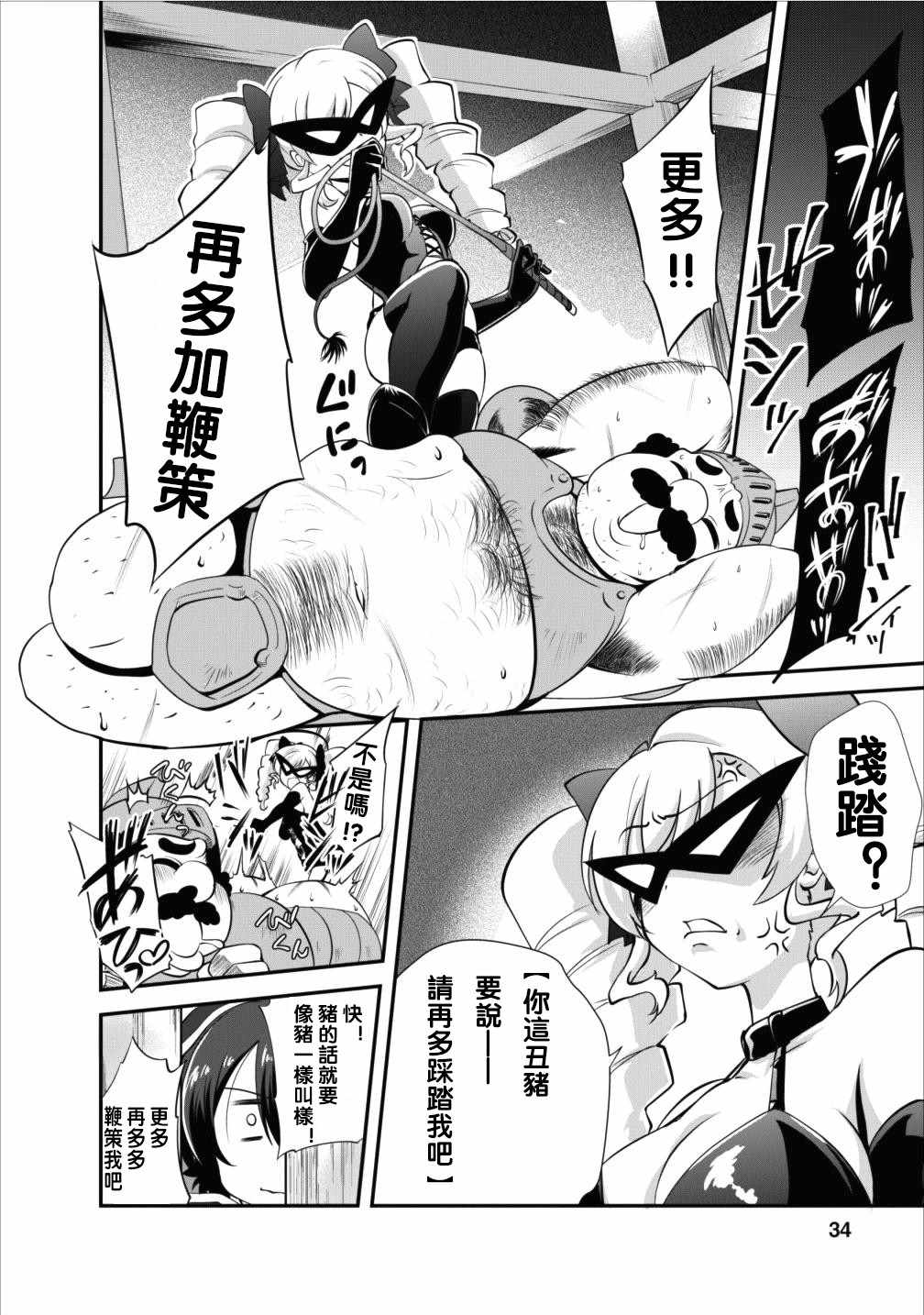 《进化之实踏上胜利的人生》漫画 进化之实踏 007话