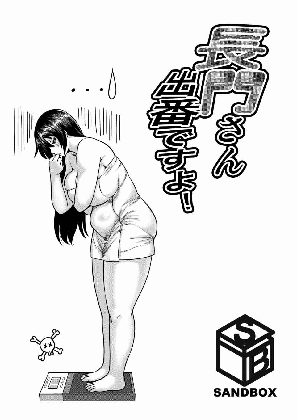 《长门小姐出场咯》漫画 001话