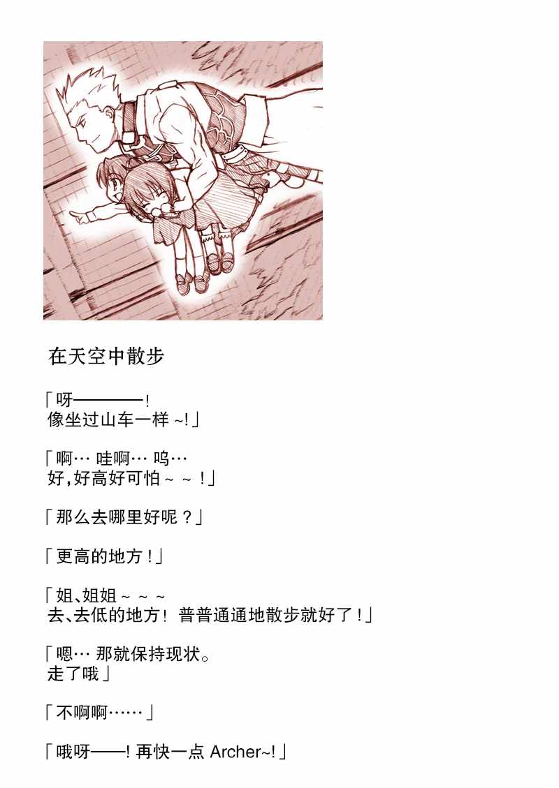 《Fate育儿战争》漫画 家政夫02