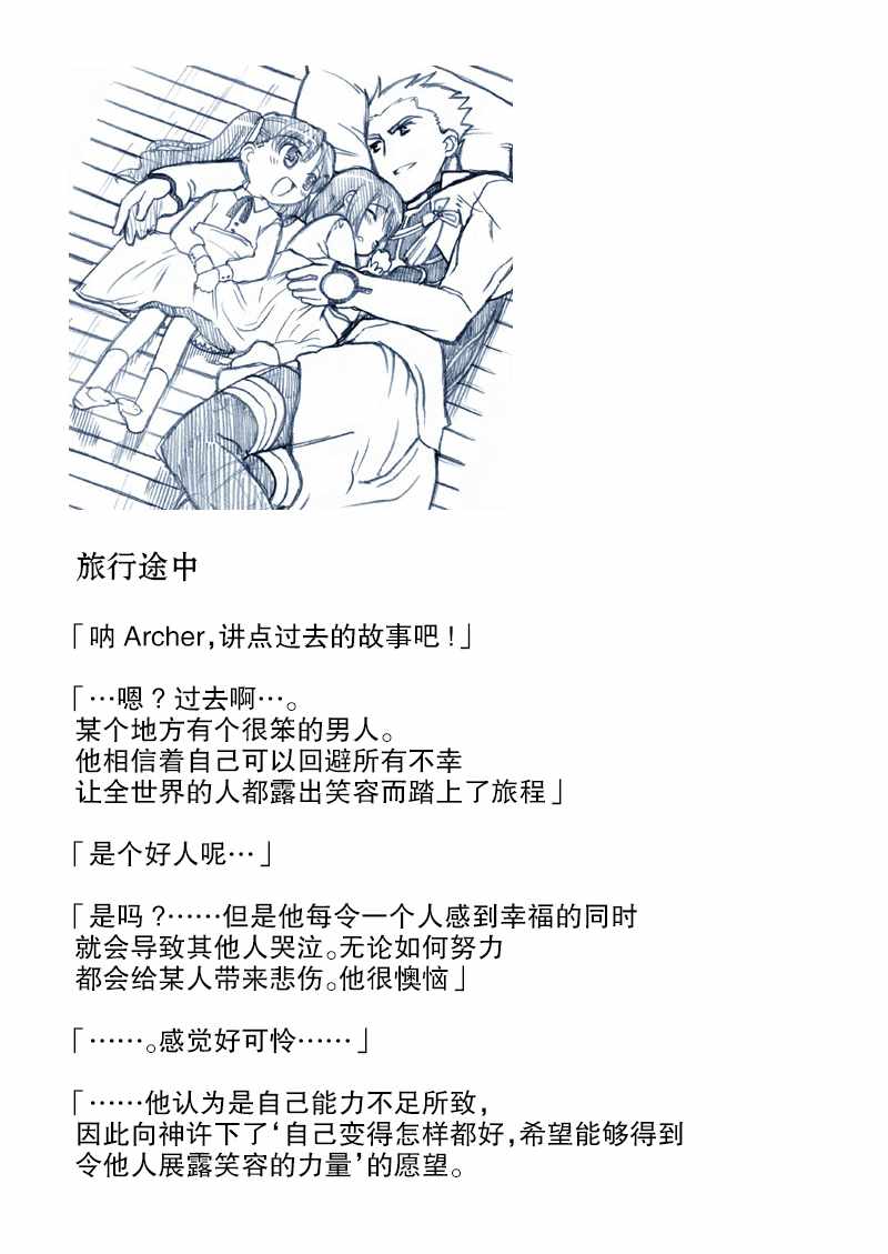 《Fate育儿战争》漫画 家政夫04