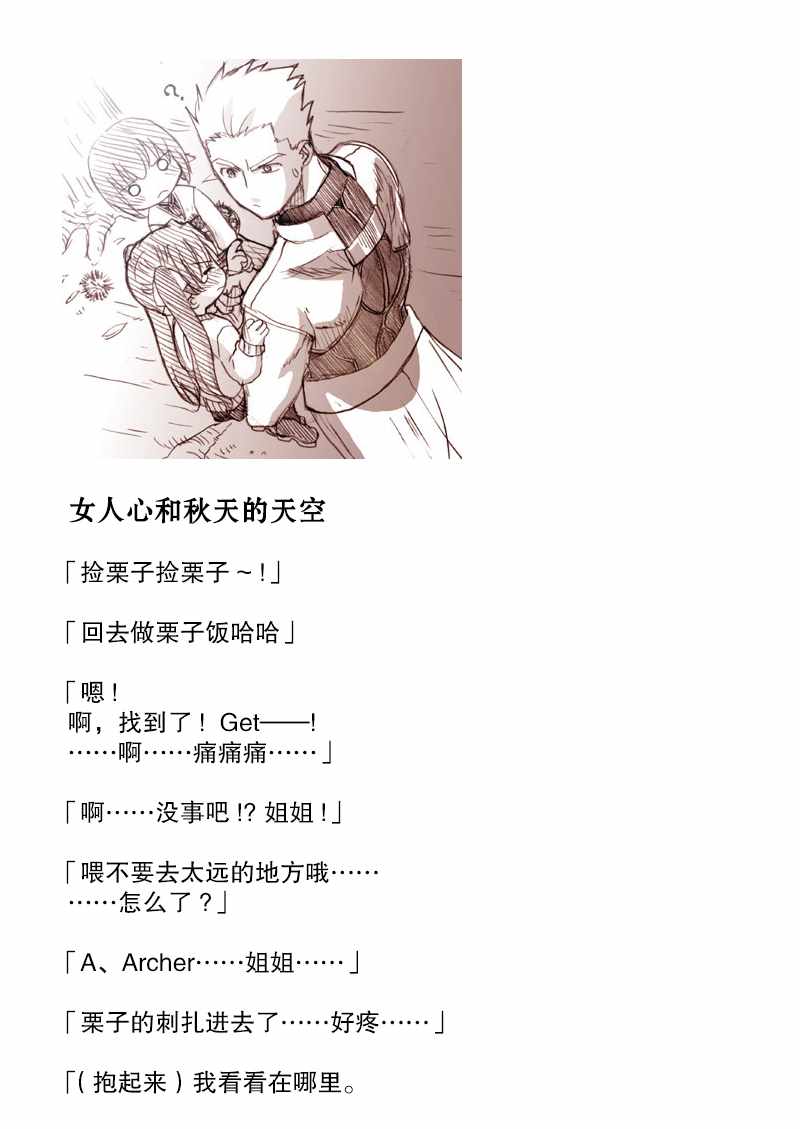 《Fate育儿战争》漫画 家政夫22