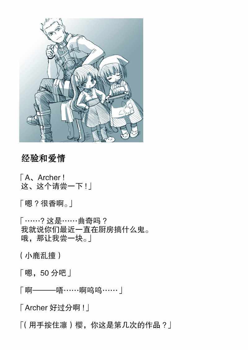 《Fate育儿战争》漫画 家政夫25
